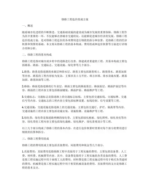 修路工程造价组成方案