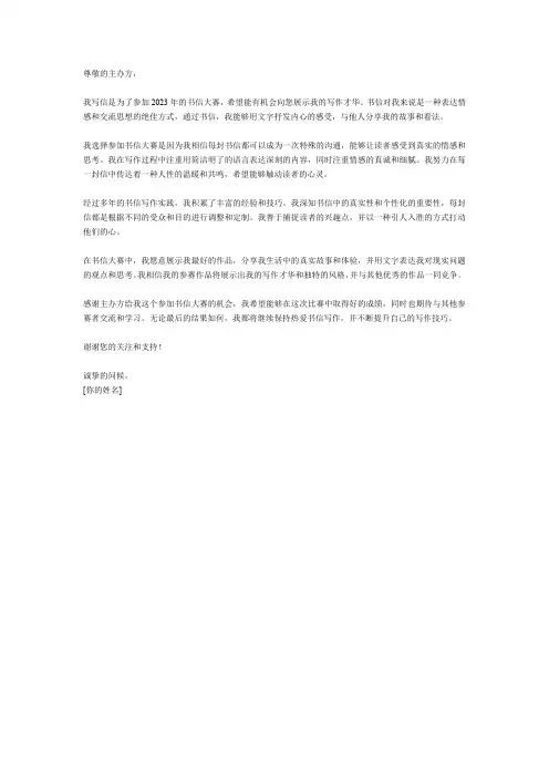 书信大赛2023年范文