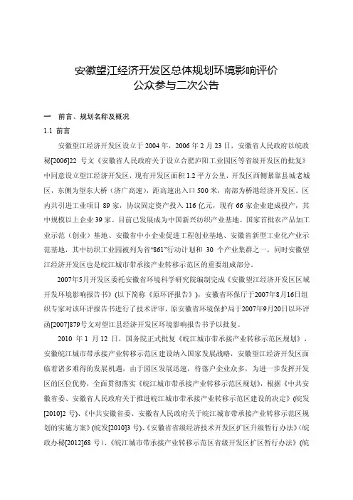 安徽望江经济开发区总体规划环境影响评价