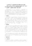 中医药治疗儿童咳嗽变异性哮喘的研究进展投稿文件