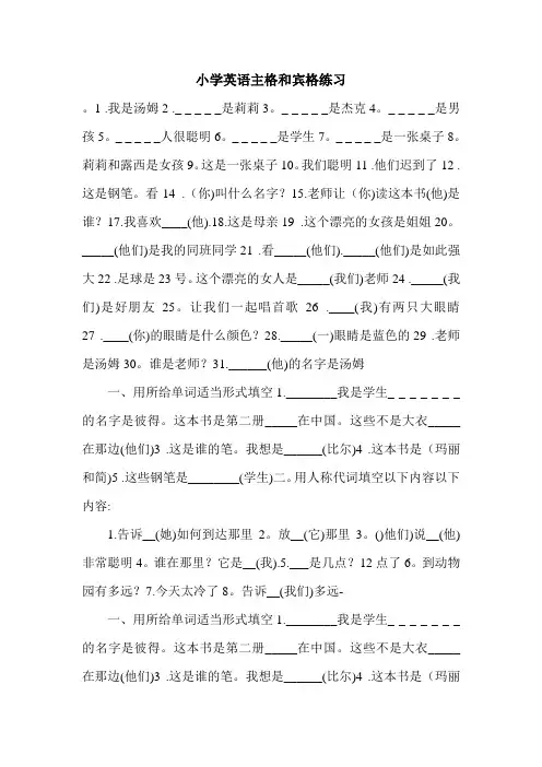 小学英语主格和宾格练习.doc