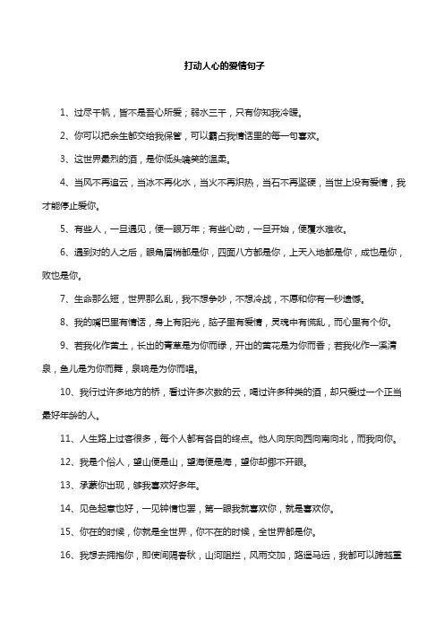 打动人心的爱情句子