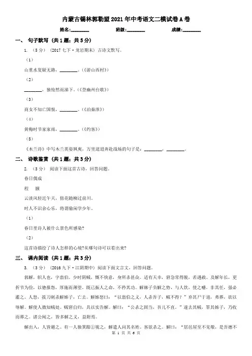 内蒙古锡林郭勒盟2021年中考语文二模试卷A卷