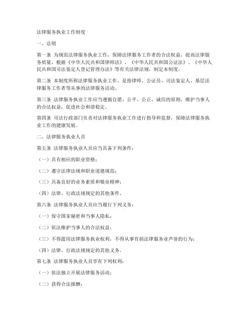 法律服务执业工作制度