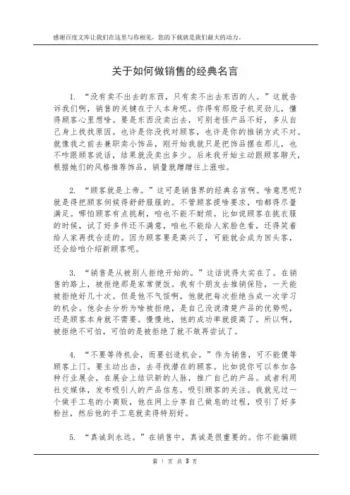关于如何做销售的经典名言