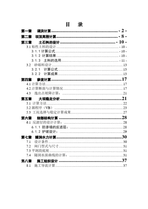 毕业设计(论文)_粘土斜心墙土石坝设计计算书