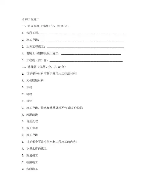 《水利工程施工》试卷