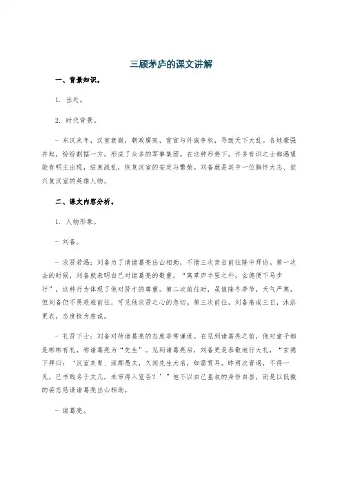 三顾茅庐的课文讲解