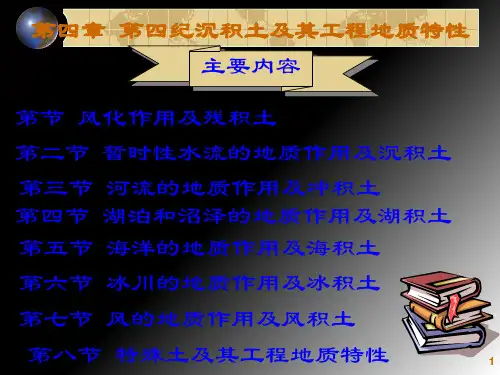 工程地质学课件PPT