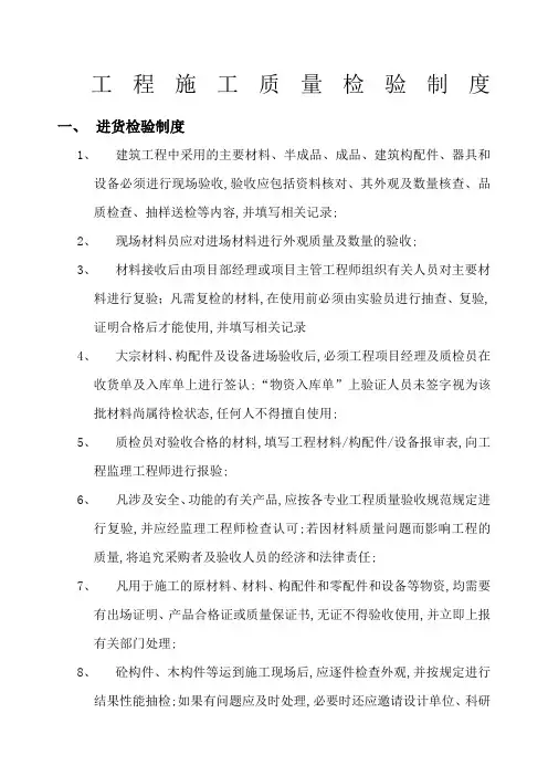 工程施工质量检验制度