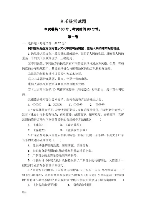 高中音乐鉴赏试题和答案