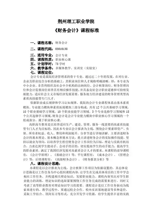 会计专业《财务会计》课程标准
