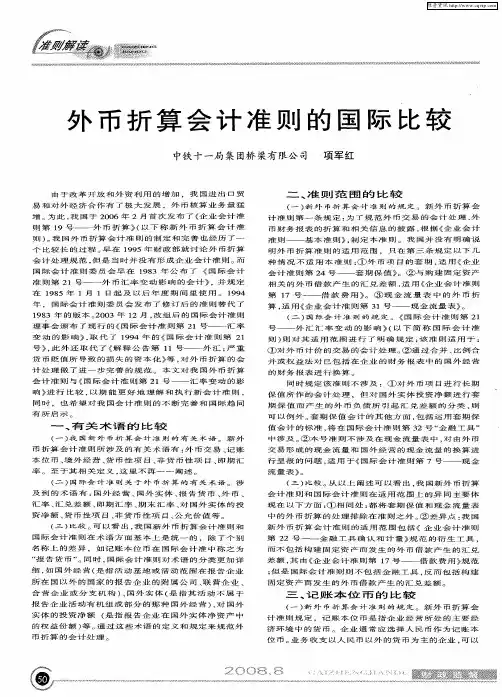 外币折算会计准则的国际比较