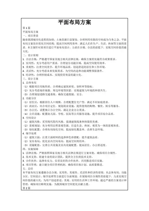 平面布局方案