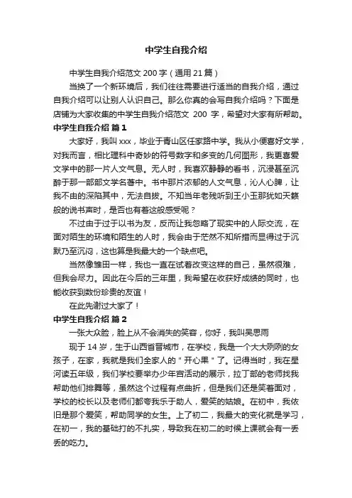 中学生自我介绍