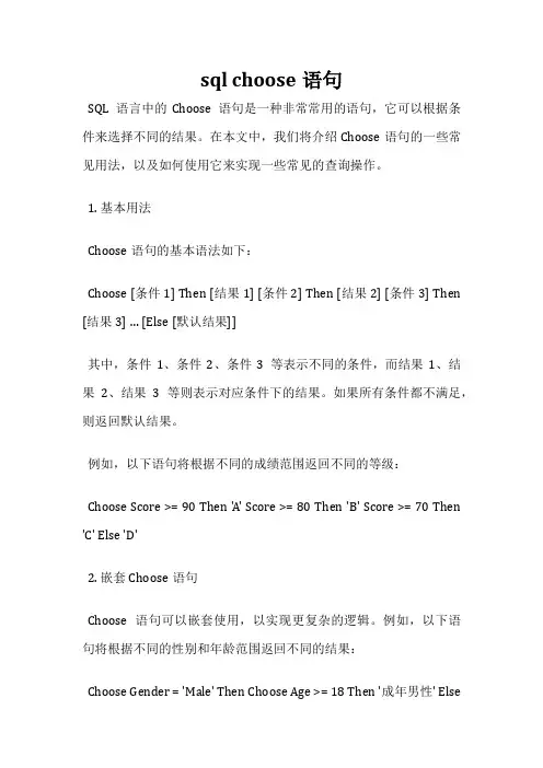 sql choose语句
