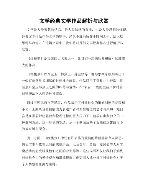 文学经典文学作品解析与欣赏