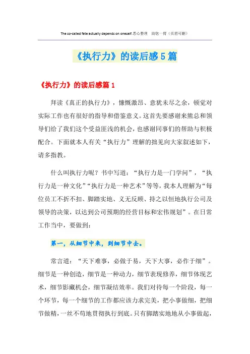 《执行力》的读后感5篇