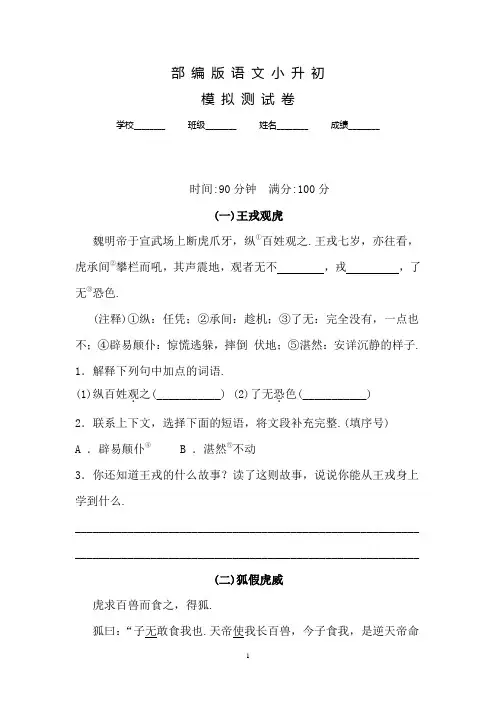 部编版小升初语文押题试卷(附答案解析)