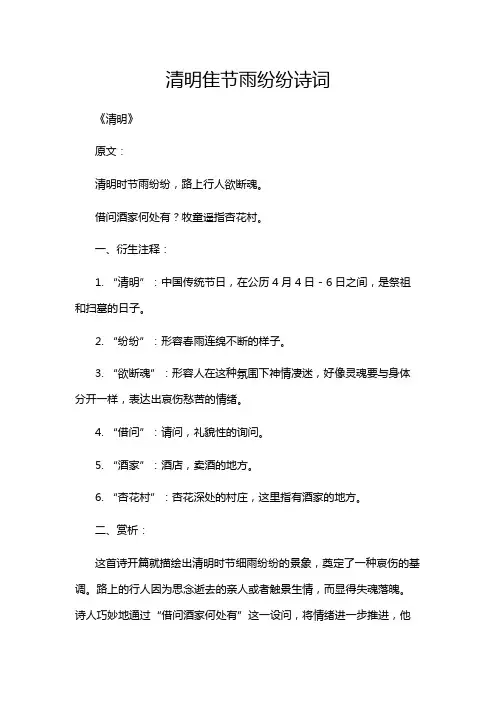 清明隹节雨纷纷诗词
