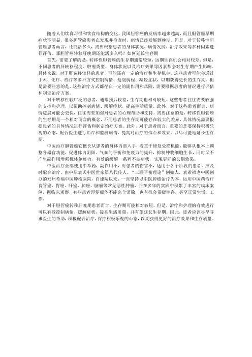 胆管癌转移肝晚期还能活多久吗？如何延长生存期