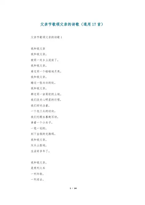 父亲节歌颂父亲的诗歌(通用17首)