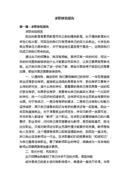 求职体验报告