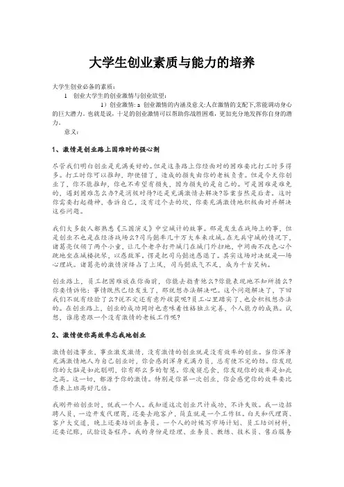 大学生创业素质与能力的培养