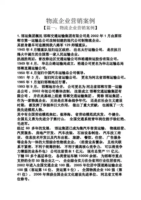 物流企业营销案例