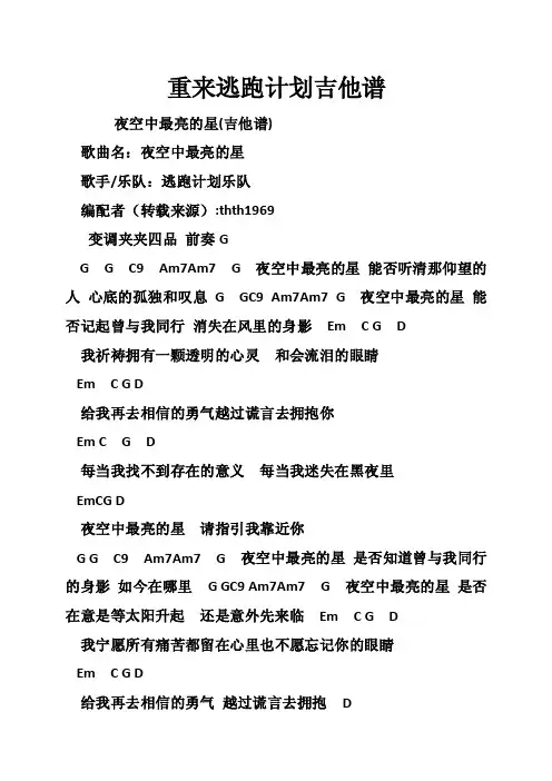 重来逃跑计划吉他谱