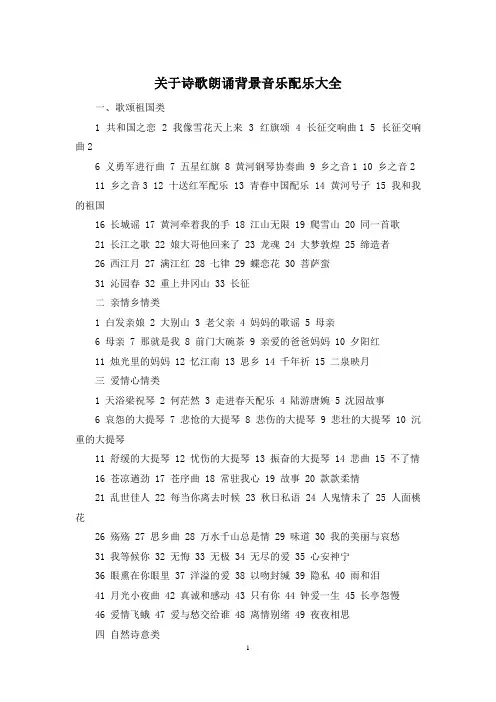 关于诗歌朗诵背景音乐配乐大全