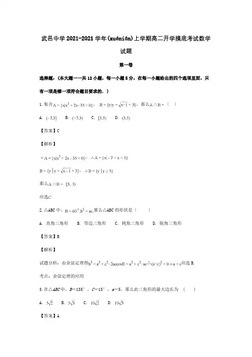 高二数学上学期开学考试试题文含解析(共20页)