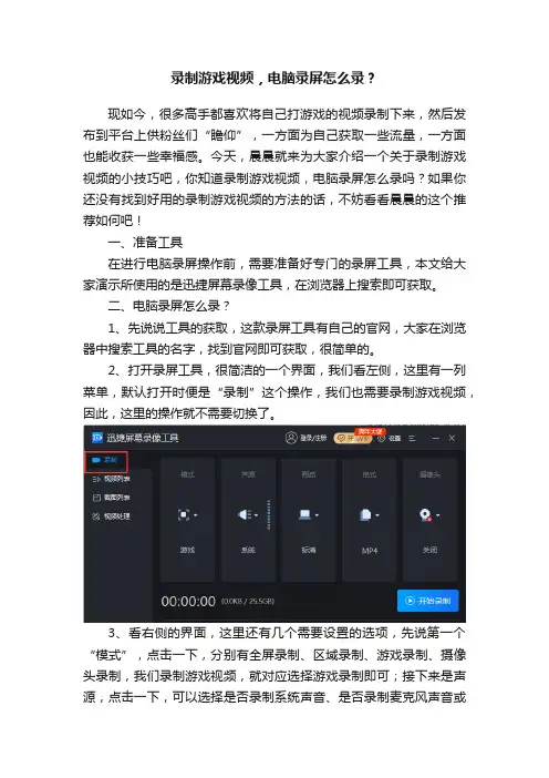 录制游戏视频，电脑录屏怎么录？