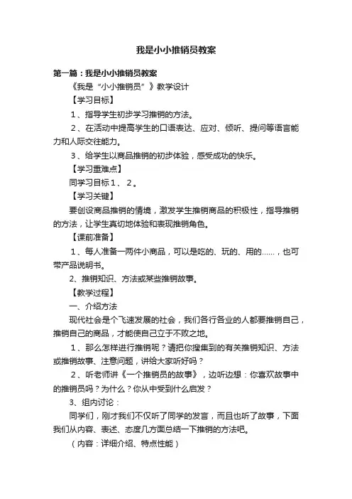 我是小小推销员教案