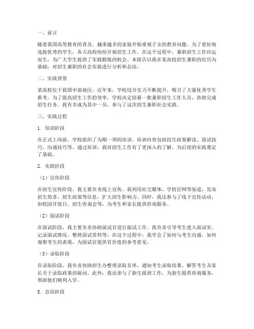 招生兼职社会实践报告