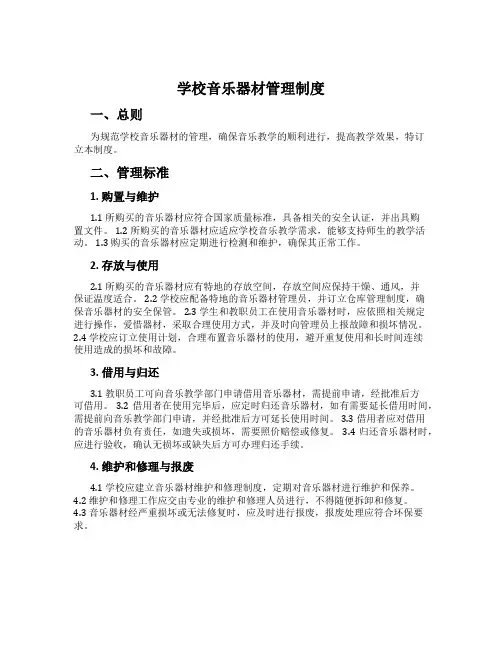 小学音乐器材管理制度