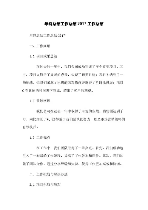 年终总结工作总结2017 工作总结
