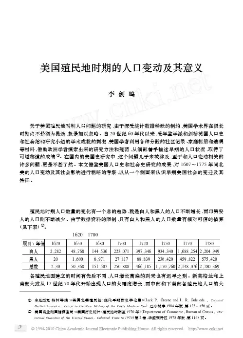 美国殖民地时期的人口变动及其意义