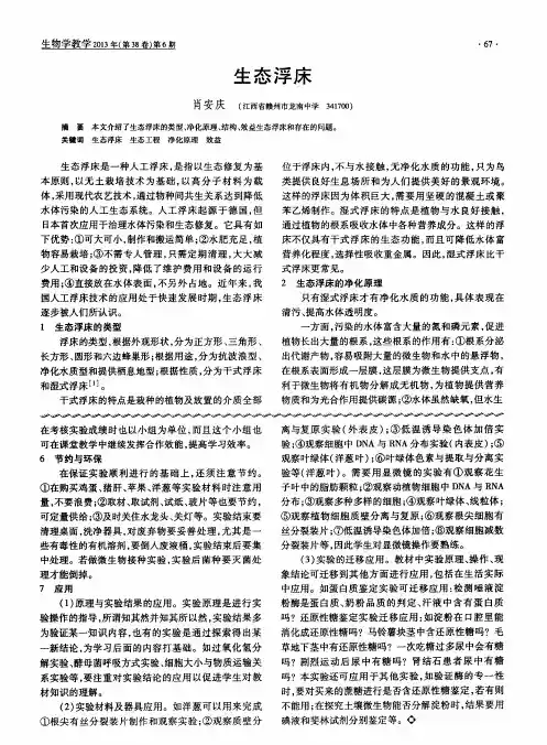 生态浮床