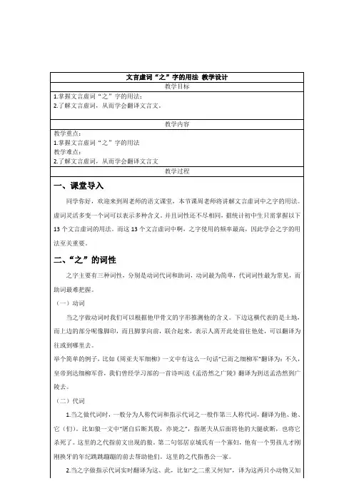 中考语文文言文阅读专题复习：文言虚词“之”字的用法(教案)