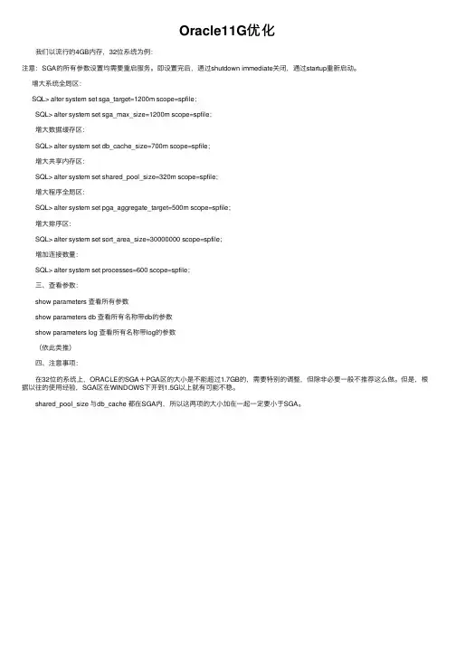 Oracle11G优化