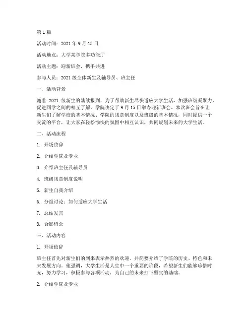 大学新生班会活动记录(3篇)