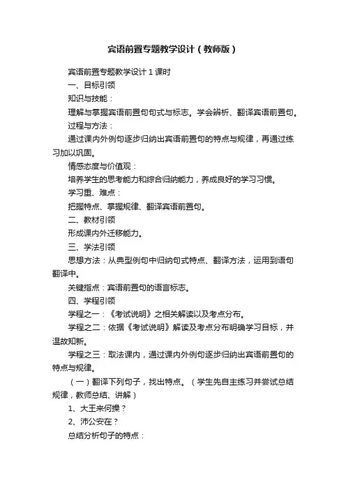 宾语前置专题教学设计（教师版）