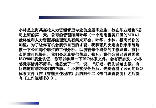 工作分析案例