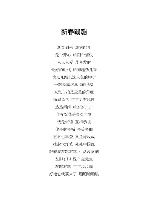 凤凰传奇《新春蹦蹦》歌词(专辑：2023年中央广播电视总台春节联欢晚会)
