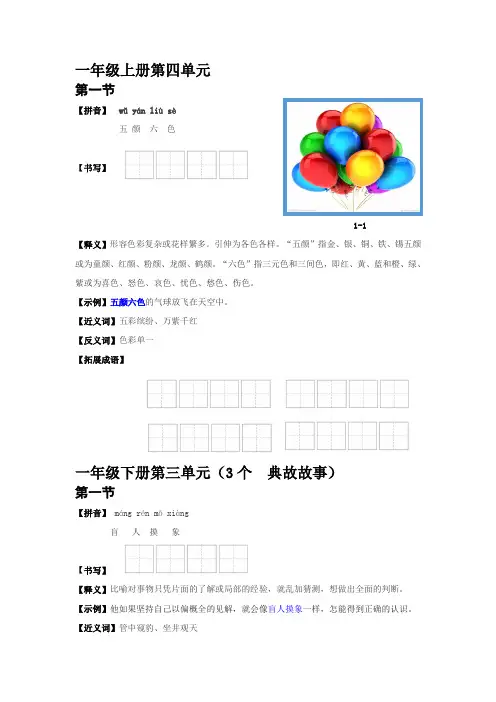 一年级(上下)成语