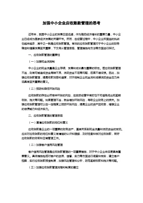 加强中小企业应收账款管理的思考