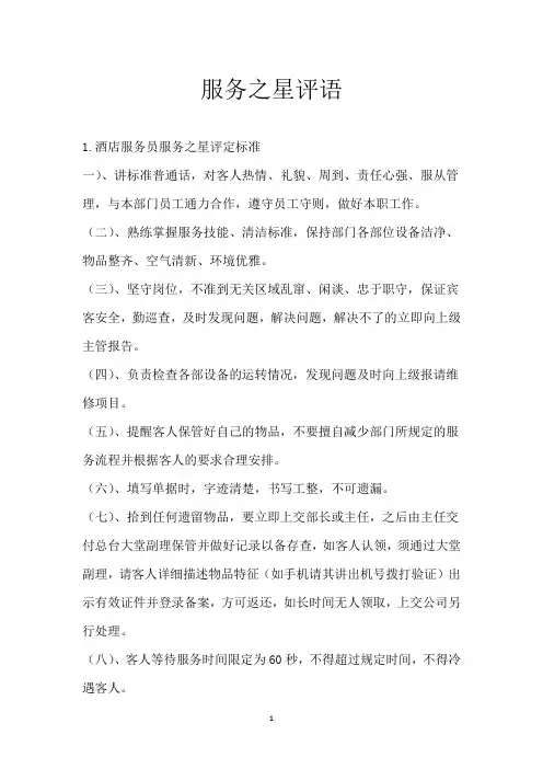 服务之星评语
