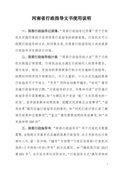 河南行政指导文书使用说明【范本模板】