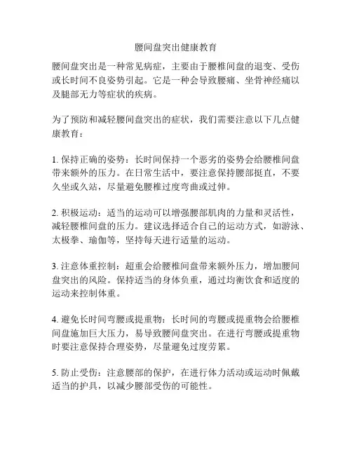 腰间盘突出健康教育